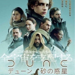 DUNE 砂の惑星2枚　10月31日　日曜日