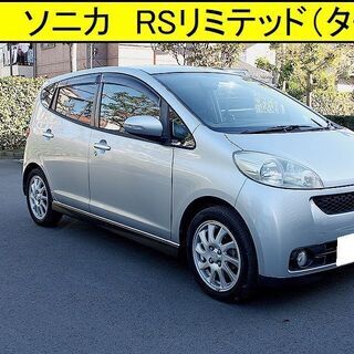 １８年　ソニカＲＳリミテッド　ターボ（最上級グレード）　車検５年１１月