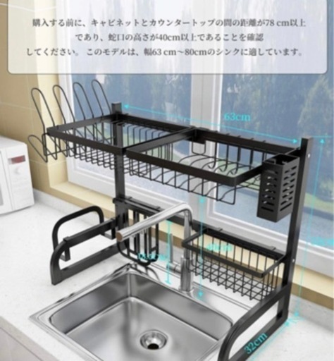 水切りラックシンク上（受け付け終了）