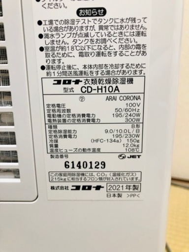 11/20まで　除湿機　CD-H10A コロナ