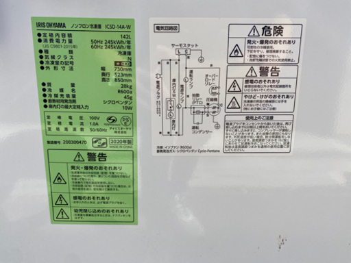 IRIS OHYAMA ICSD-14A-W 2020年製 ノンフロン冷凍庫 142L　アイリスオーヤマ 