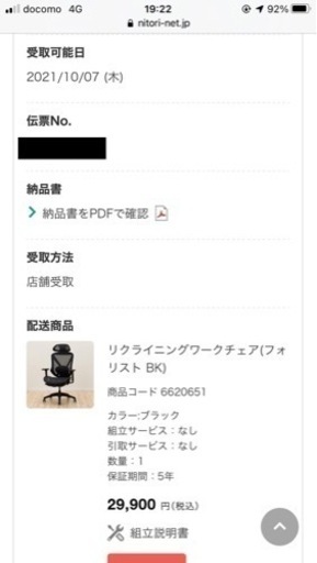 ニトリ　リクライニングワークチェア　フォリスト