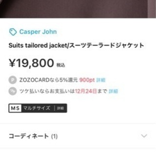 キャスパージョン Mサイズ テーラードジャケット スーツ モカ ベージュの画像