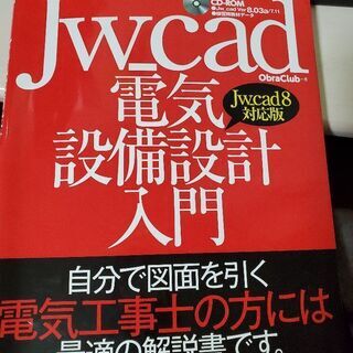 【至急】jw-CADの使い方教えて下さいm(_ _)m