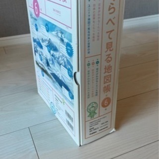 くらべてみる地図帳