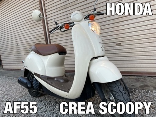 【販売済】☆配送可！ かわいい外観で低燃費でタフネス！ 希少な水冷式エンジン！ ホンダ AF55 クレアスクーピー 実働品☆