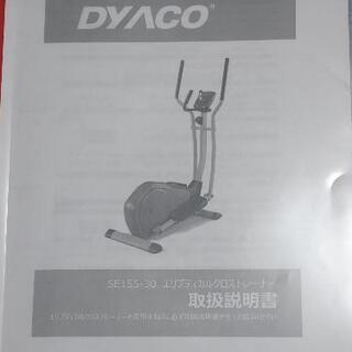 DYACO クロストレーナー