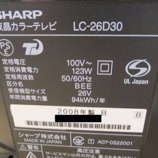 ☆大幅最終値下げ！SHARP　シャープ　26インチ液晶テレビ　LC-26D30（現状渡し）☆の画像