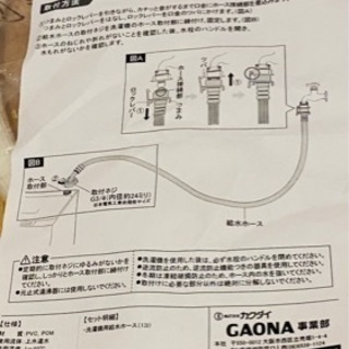 洗濯機　注水ホース 未使用品の画像