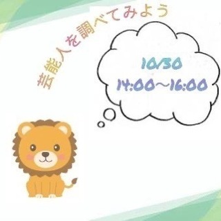 動物占いとも言われているISD個性心理学を使って交流しましょう^ ^