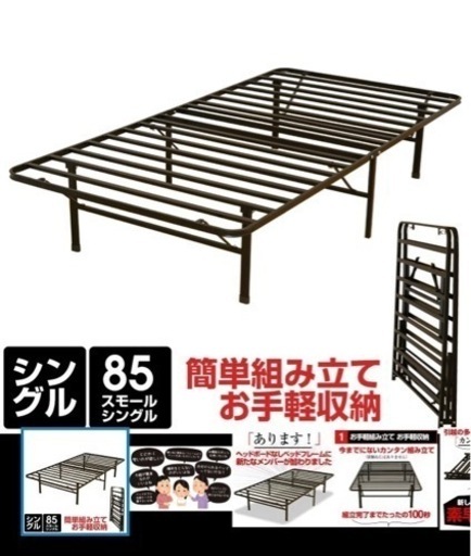 シングルベッドフレーム折り畳み