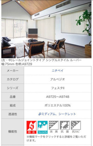 バーチカルブランド/ニチベイ【アルペジオ/フェスタⅡ】