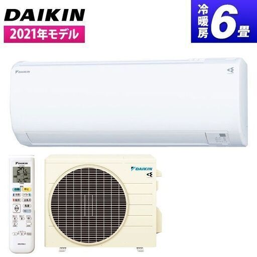 ☆新品☆格安ダイキンエアコン☆６畳用☆標準工事費込み!!最短翌日！！