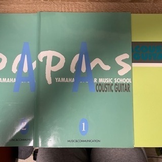 ヤマハ音楽スクールのギターレッスン本