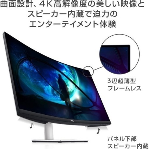 曲面31.5インチ DELL S3221QS 美品