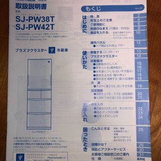 Sharp　冷蔵庫の画像