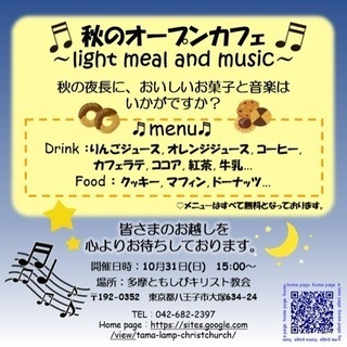無料カフェ〜地域の方々に感謝を込めて〜