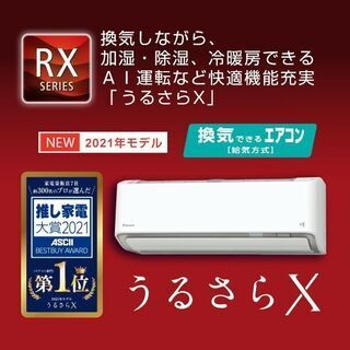 ☆新品☆標準工事費込み☆ダイキンうるさらX　12畳用☆最短翌日！...