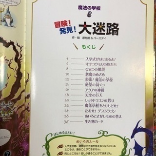 大迷路魔法の学校の画像