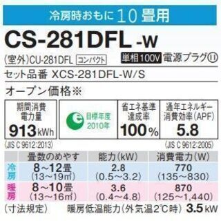 ☆新品☆標準工事費込み!!64800円!!パナソニックエアコン☆10畳