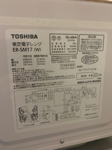 電子レンジ　2日までに引き取り可能な方