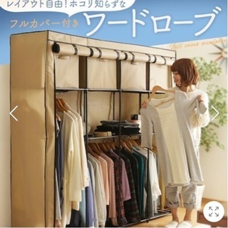ワードローブ　クローゼット　洋服タンス　ハンガーラック　新品