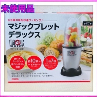 お相手決まりました　未使用品　ショップジャパン　マジックブレッド...