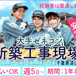 ＜大手ゼネコンの新築現場＞1年以上安定した収入がGet出来る☆日...