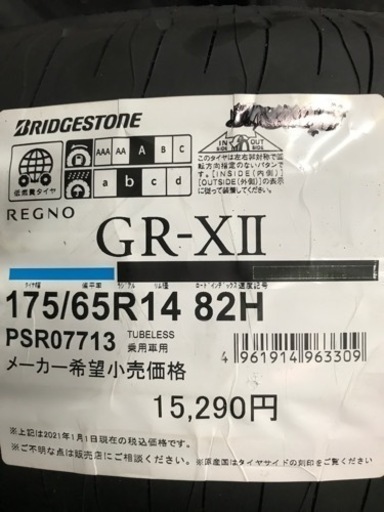 175/65r14 レグノ　新品2本　2本価格　完売しました