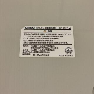 オムロン　体重体組成計　HBF-252Fの画像