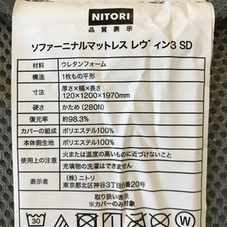 【値下】ニトリ　ソファになるマットレス、マルチすっぽりシーツの画像