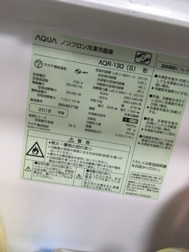 2018年製　AQUA 126L 冷蔵庫