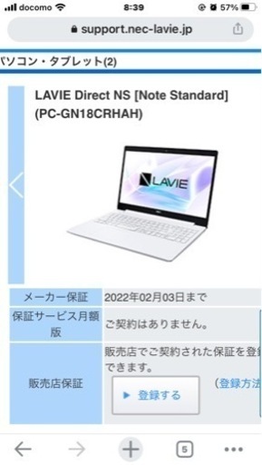 NECノートパソコン(新品未使用品)