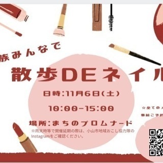 家族揃って『散歩DEネイル』