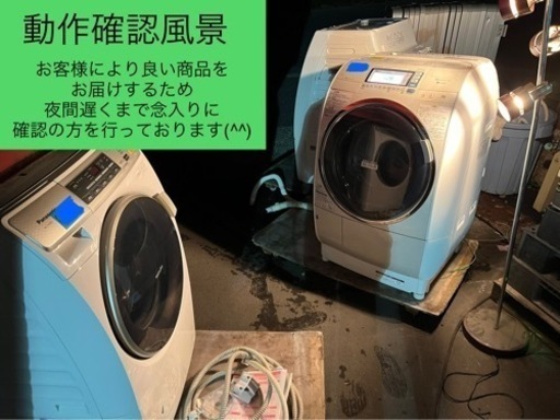 【動作確認済み】ドラム式洗濯機②
