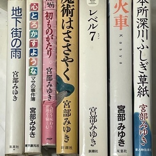 宮部みゆき　7冊セットです。