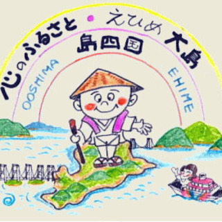 今治 大島 ​島四国モニターツアー 参加者募集中 - 今治市