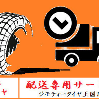 【千葉県・埼玉県法人宛、取り付け店宛限定】配送チケット　KAPS...