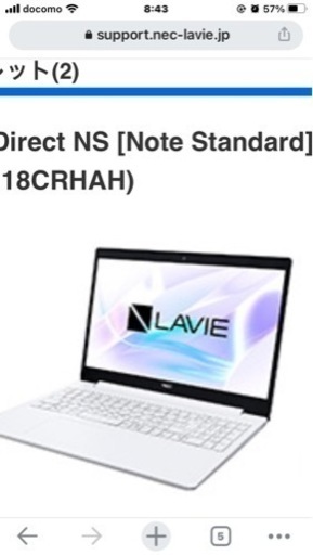 NECノートパソコンLAVIE (新品未使用品)