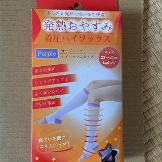 発熱着圧ソックス