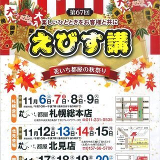 第67回 えびす講