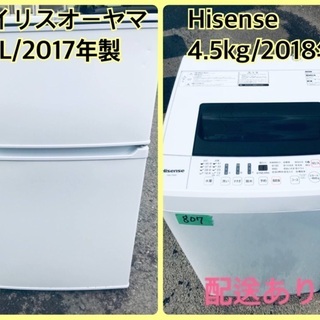 ⭐️2018年式⭐️ 洗濯機/冷蔵庫★★本日限定♪♪新生活応援セール⭐️　　　