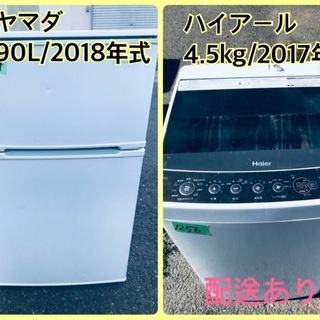 ⭐️2018年式⭐️ ★今週のベスト家電★洗濯機/冷蔵庫✨一人暮らし応援♬   