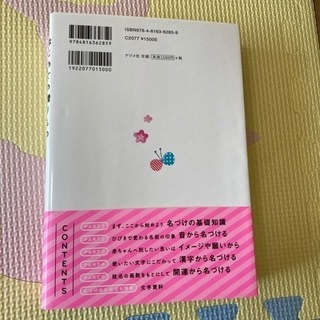 女の子の幸せ名前事典の画像