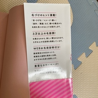 女の子の幸せ名前事典の画像