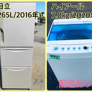 ⭐️265L⭐️ 送料設置無料！最強割引☆洗濯機/冷蔵庫！！在庫