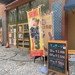 マッサージ師さん募集の画像