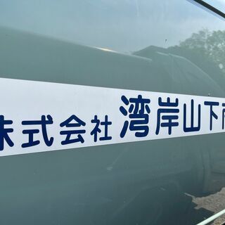 ★免許や資格は一切不要・年齢ももちろん不問★　週休2日の＜収集作業補助スタッフ(男女)＞　【5名の大募集】♪の画像