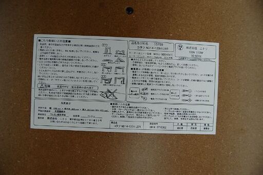こたつ 幅1200×奥行800×高さ413㎜ ニトリ ND14-120H LBR 引出し付き コタツ 札幌市 清田区 平岡