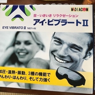 アイ･ビブラートII